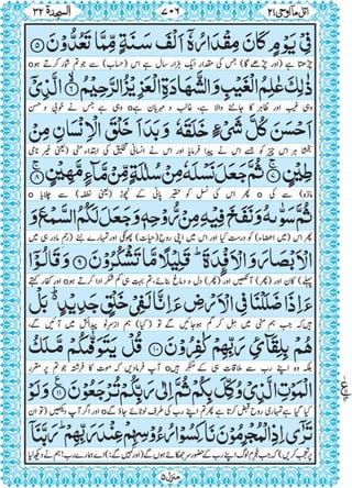 Quran para 21 for Kindle