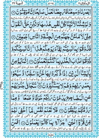 Quran para 21 for Kindle