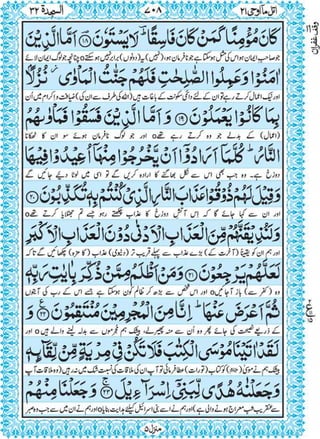 Quran para 21 for Kindle