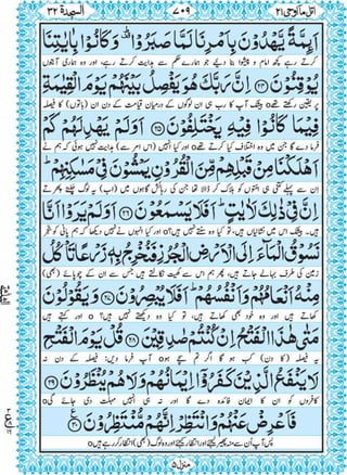 Quran para 21 for Kindle