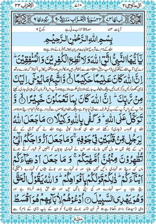 Quran para 21 for Kindle