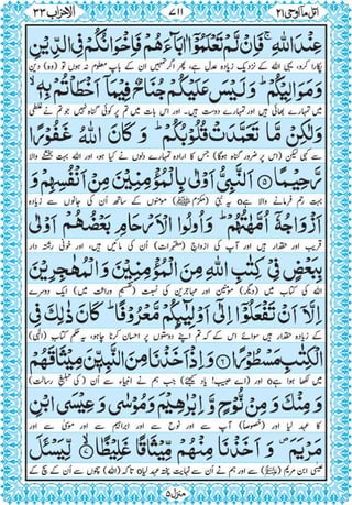 Quran para 21 for Kindle