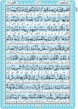 Quran para 21 for Kindle