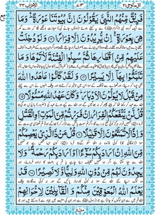 Quran para 21 for Kindle