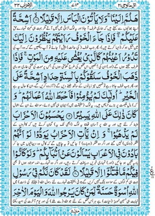 Quran para 21 for Kindle