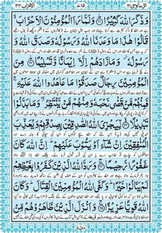 Quran para 21 for Kindle
