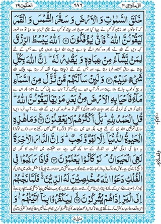 Quran para 21 for Kindle