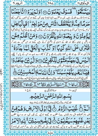 Quran para 21 for Kindle