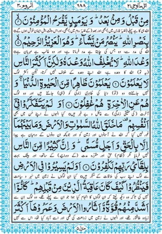 Quran para 21 for Kindle