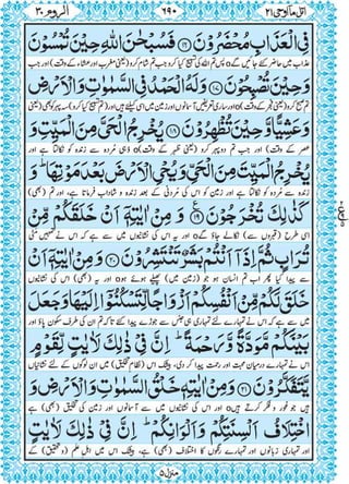 Quran para 21 for Kindle