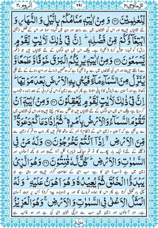 Quran para 21 for Kindle
