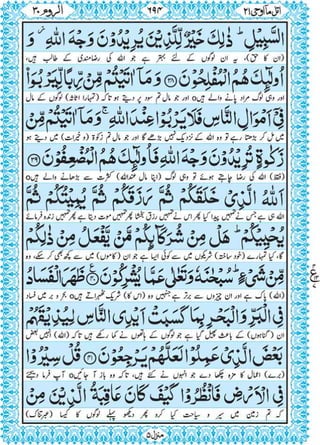 Quran para 21 for Kindle