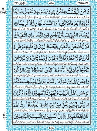 Quran para 22 for Kindle