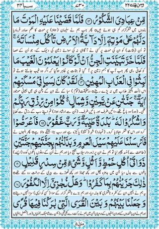Quran para 22 for Kindle