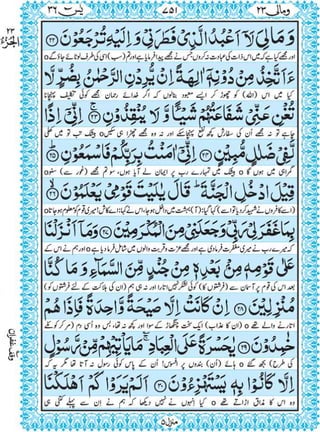 Quran para 23 for Kindle