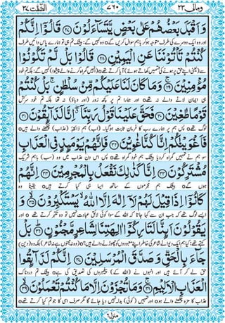 Quran para 23 for Kindle