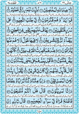 Quran para 23 for Kindle