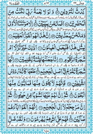 Quran para 23 for Kindle
