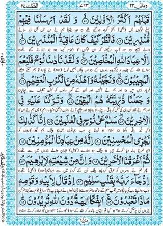 Quran para 23 for Kindle