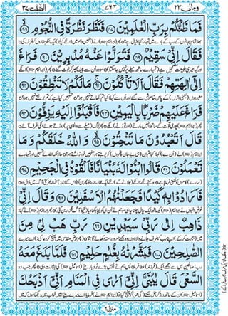Quran para 23 for Kindle