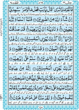 Quran para 23 for Kindle