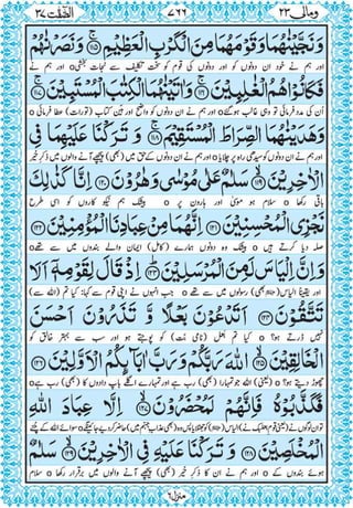 Quran para 23 for Kindle