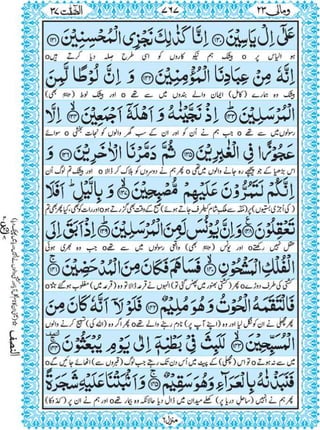 Quran para 23 for Kindle