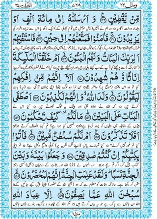 Quran para 23 for Kindle