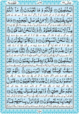 Quran para 23 for Kindle