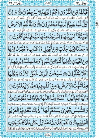 Quran para 23 for Kindle