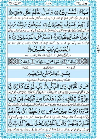Quran para 23 for Kindle