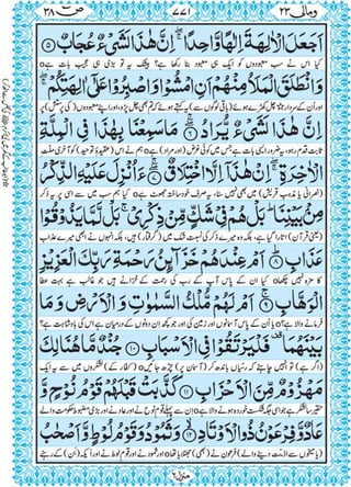 Quran para 23 for Kindle
