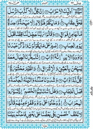 Quran para 23 for Kindle