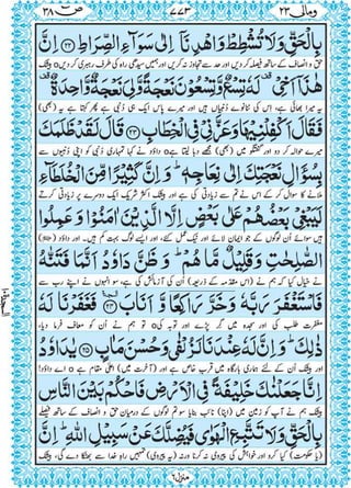 Quran para 23 for Kindle