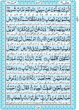 Quran para 23 for Kindle