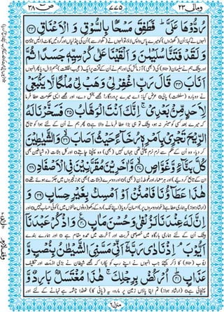 Quran para 23 for Kindle