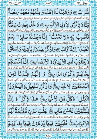 Quran para 23 for Kindle
