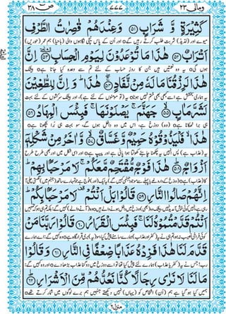 Quran para 23 for Kindle