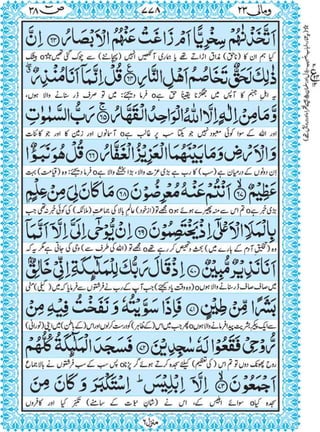 Quran para 23 for Kindle