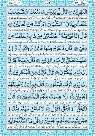 Quran para 23 for Kindle