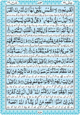 Quran para 23 for Kindle