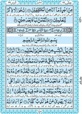 Quran para 23 for Kindle