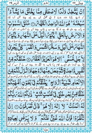 Quran para 23 for Kindle