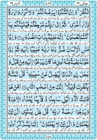Quran para 23 for Kindle