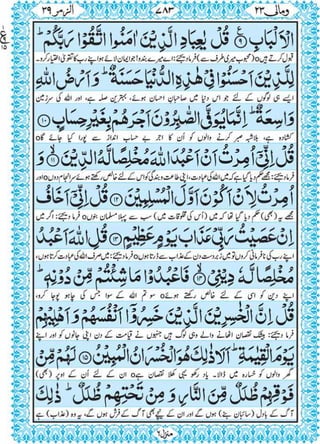 Quran para 23 for Kindle