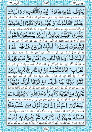Quran para 23 for Kindle