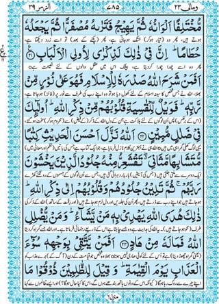 Quran para 23 for Kindle