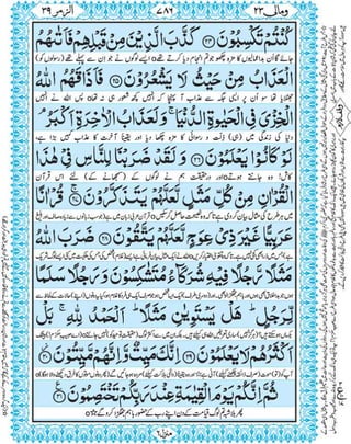 Quran para 23 for Kindle