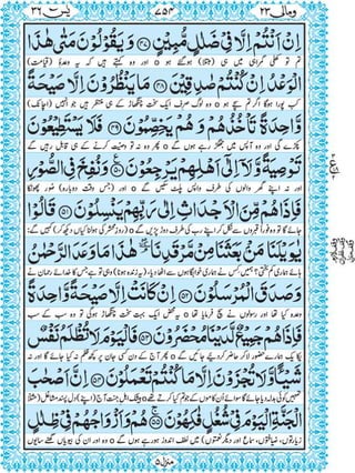 Quran para 23 for Kindle