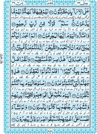 Quran para 23 for Kindle